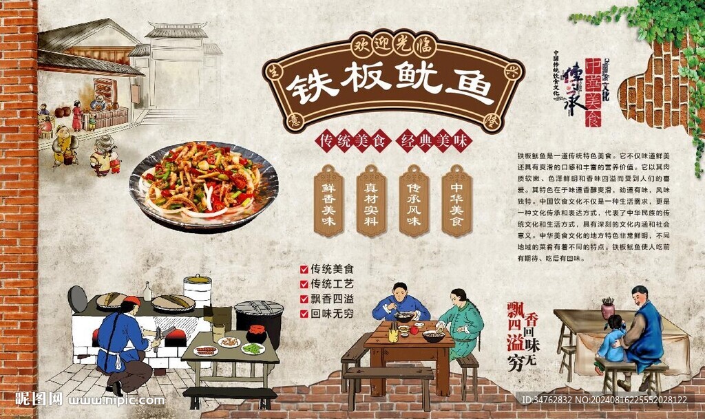 铁板鱿鱼 