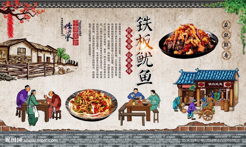 铁板鱿鱼 