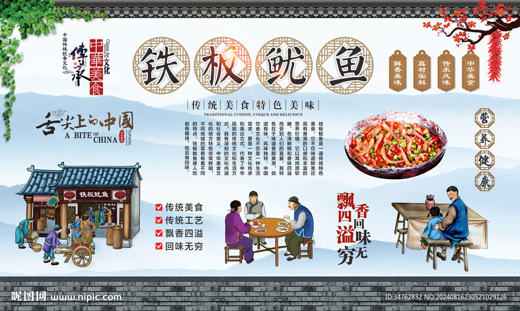 铁板鱿鱼 