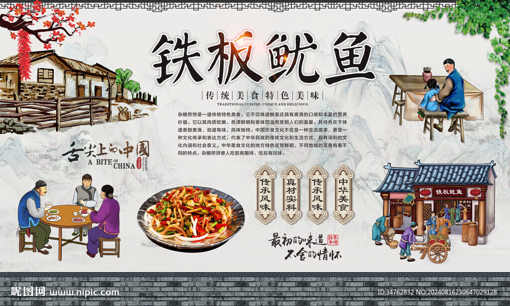 铁板鱿鱼
