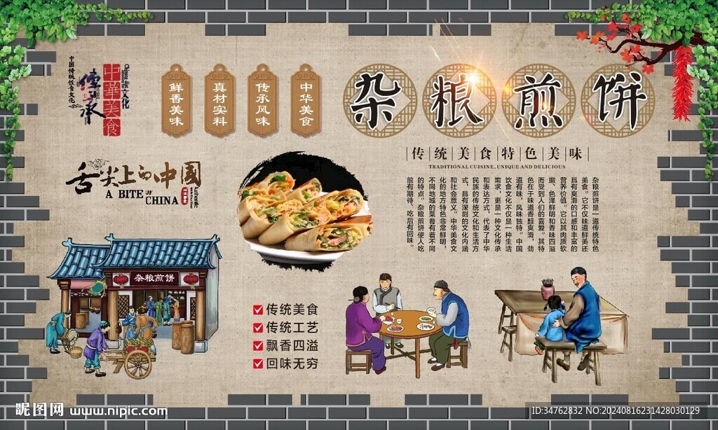杂粮煎饼