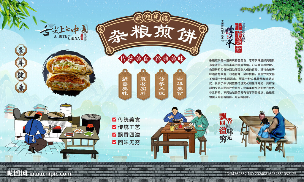 杂粮煎饼 