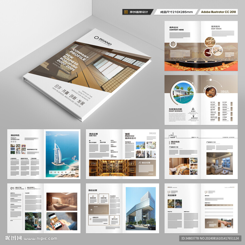 酒店宣传册