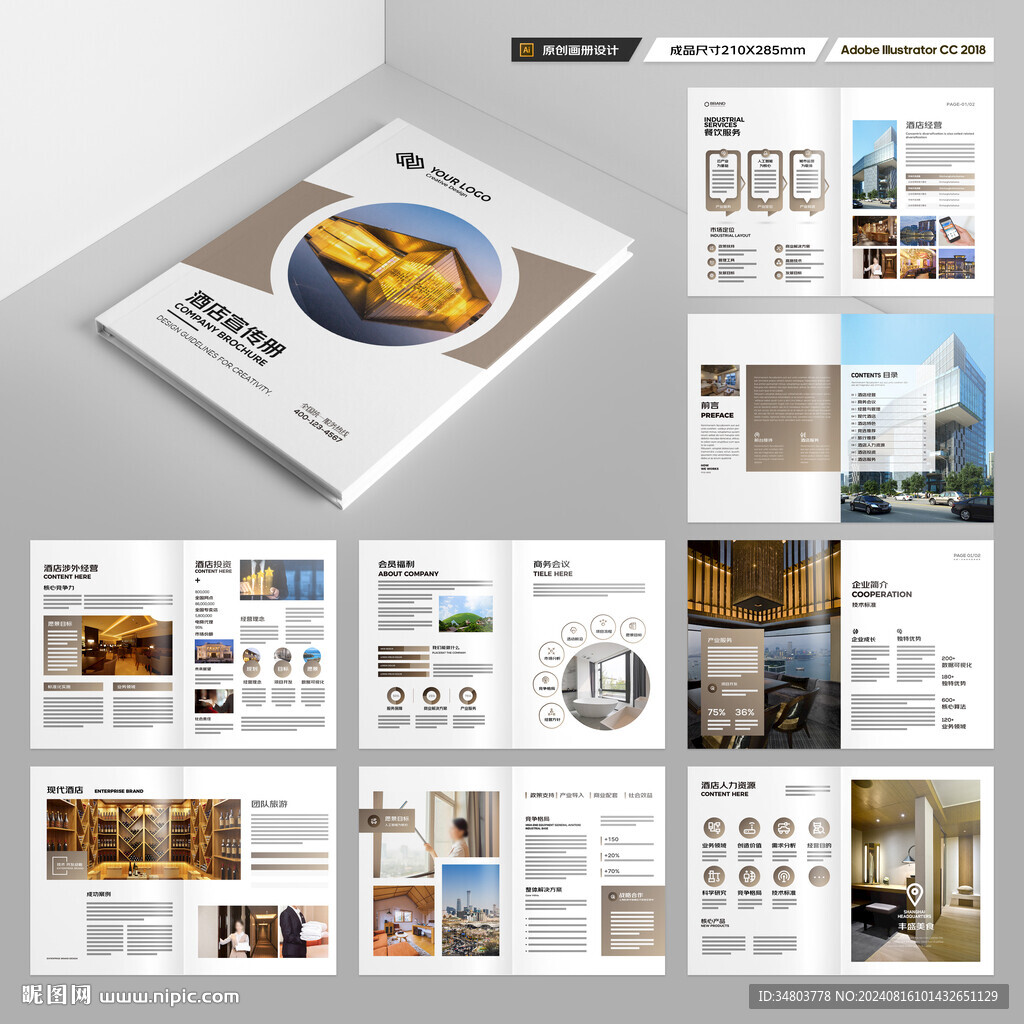 酒店画册