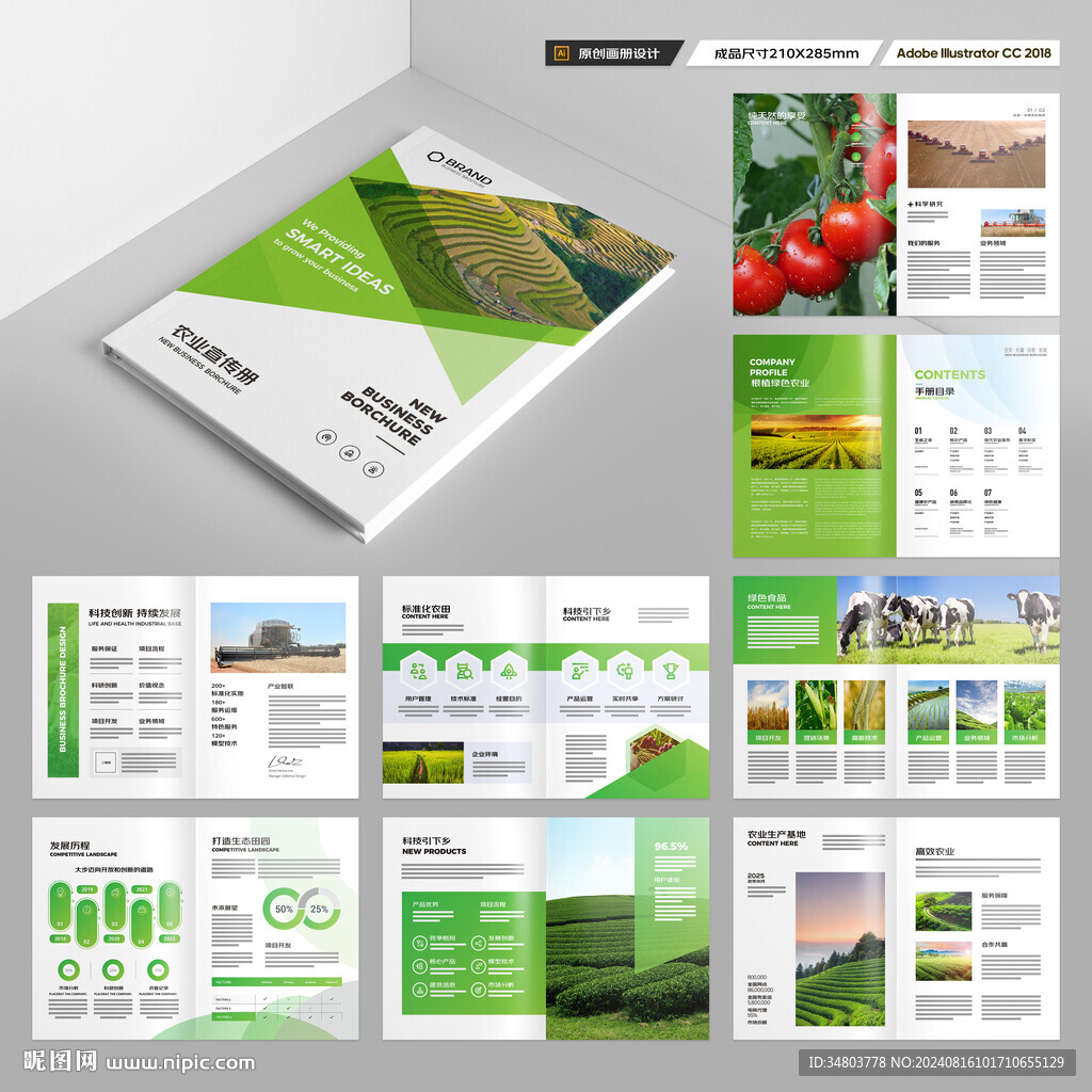 农业画册模板