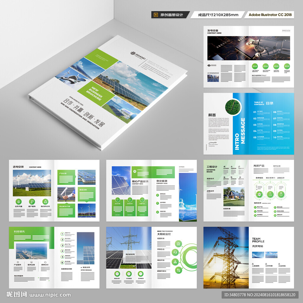 新能源画册