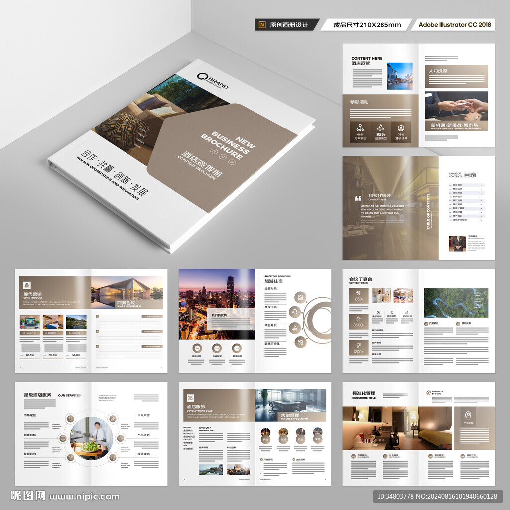 酒店画册