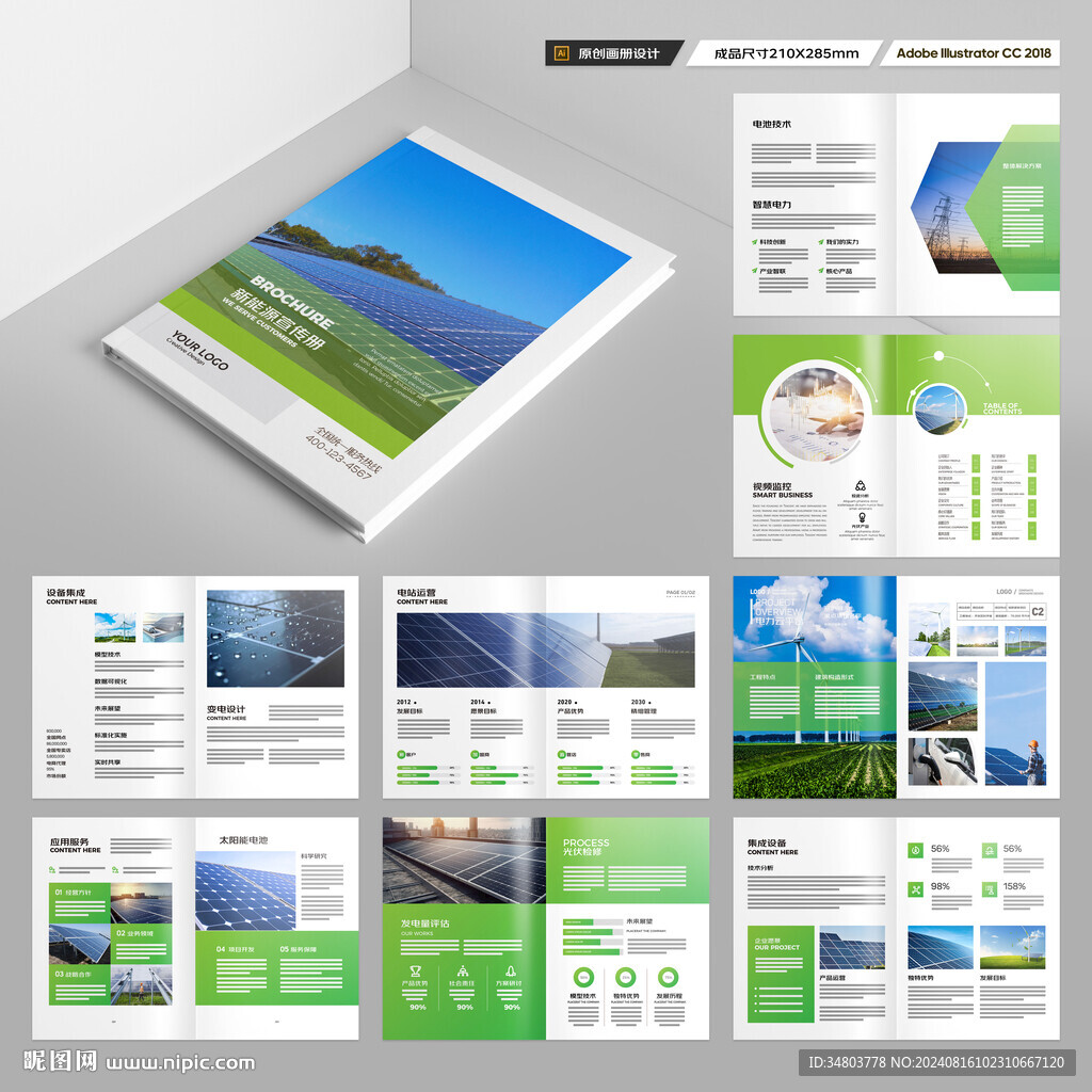 太阳能宣传册