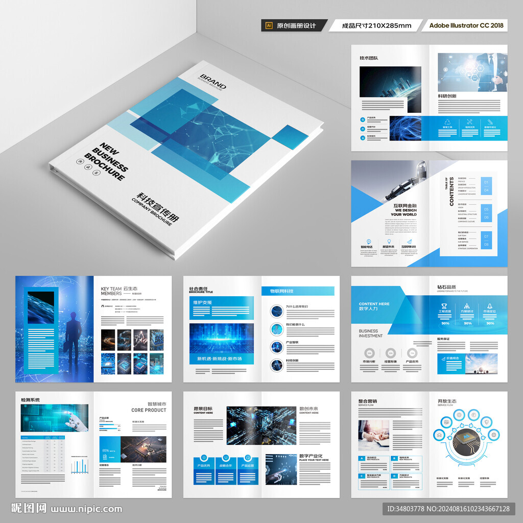 高科技画册