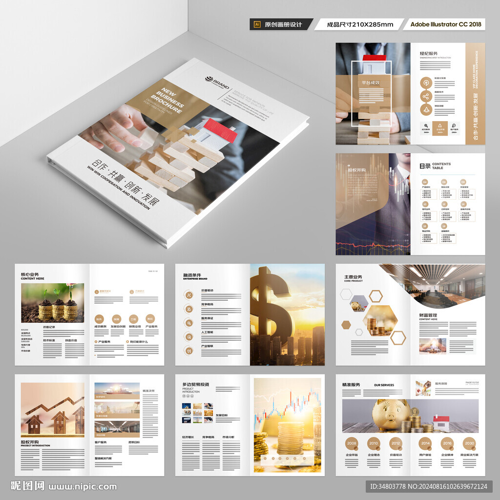 投资宣传册