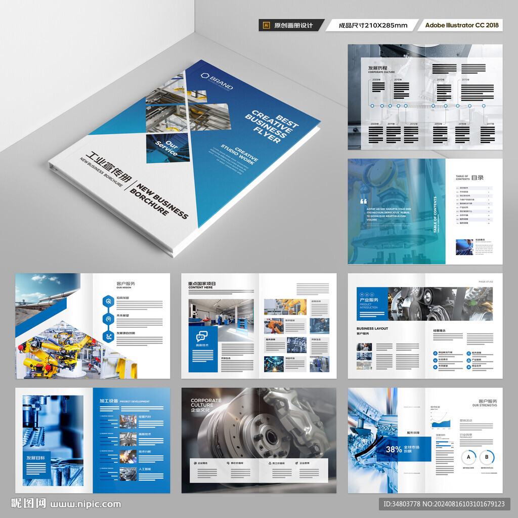 制造业宣传册