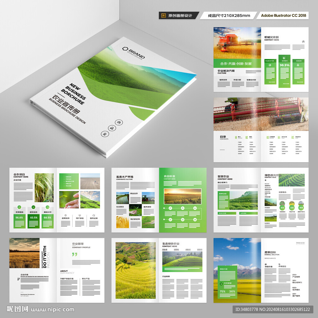 绿色农业画册