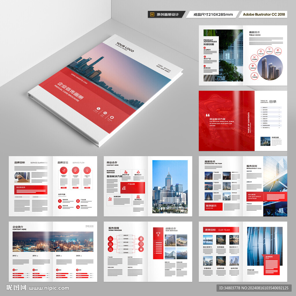 企业文化宣传册