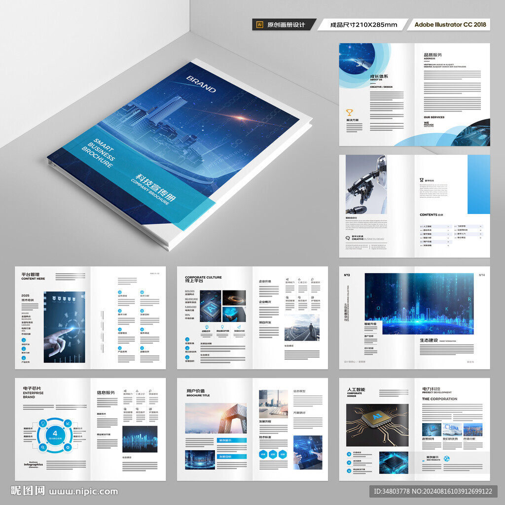 高科技画册
