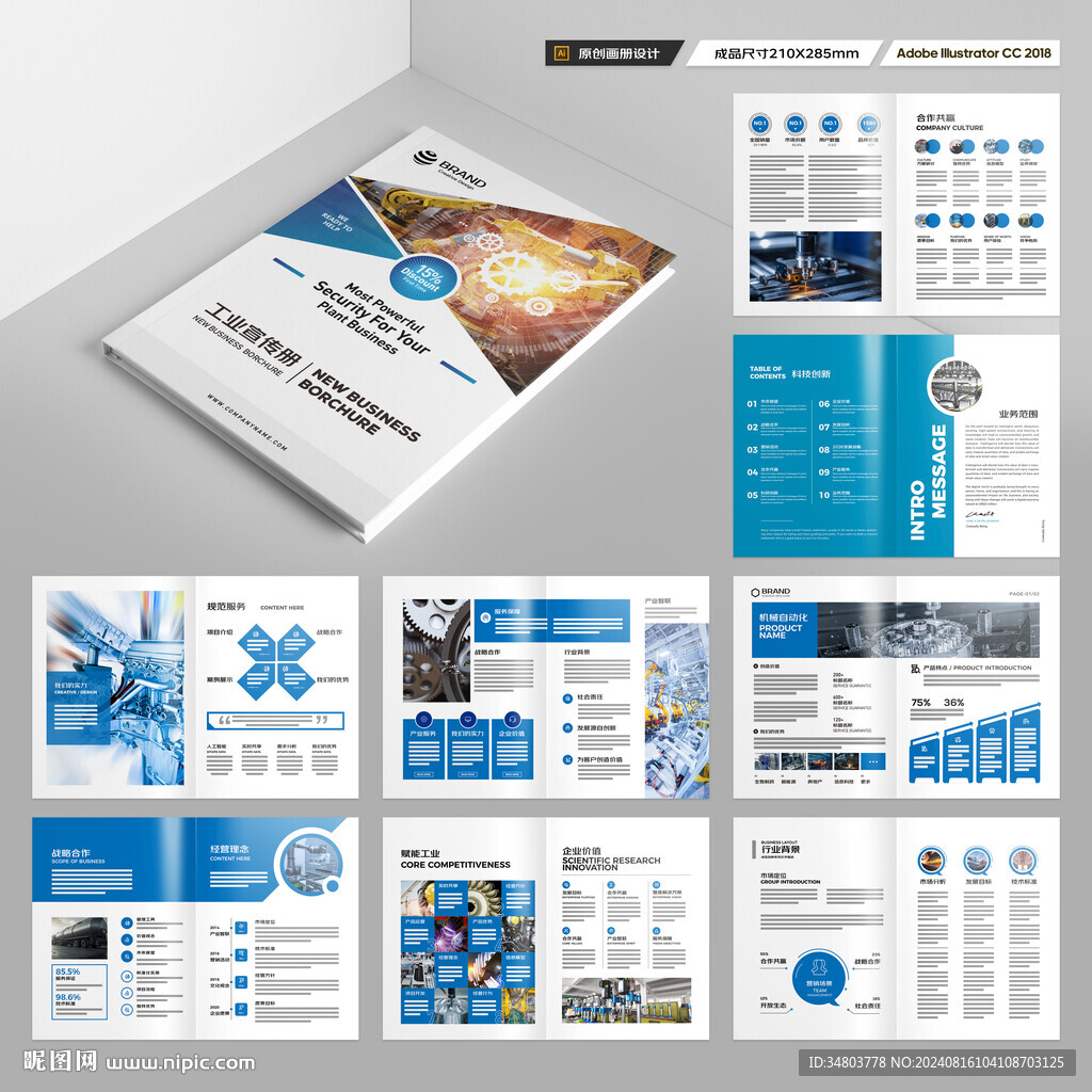 工业宣传册