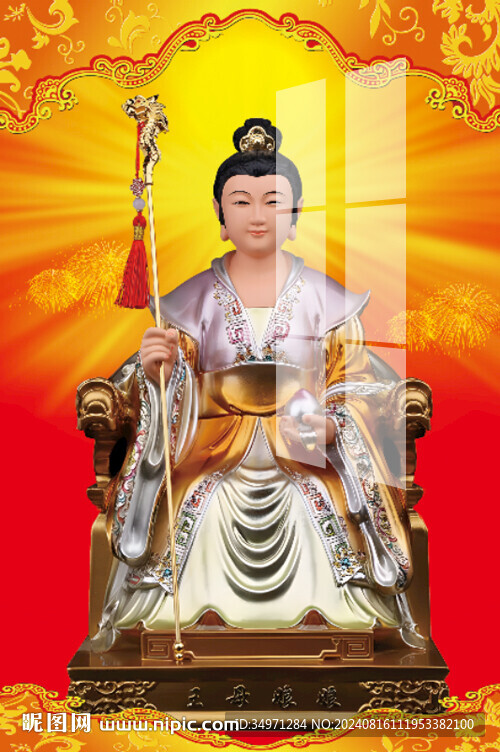 王母娘娘