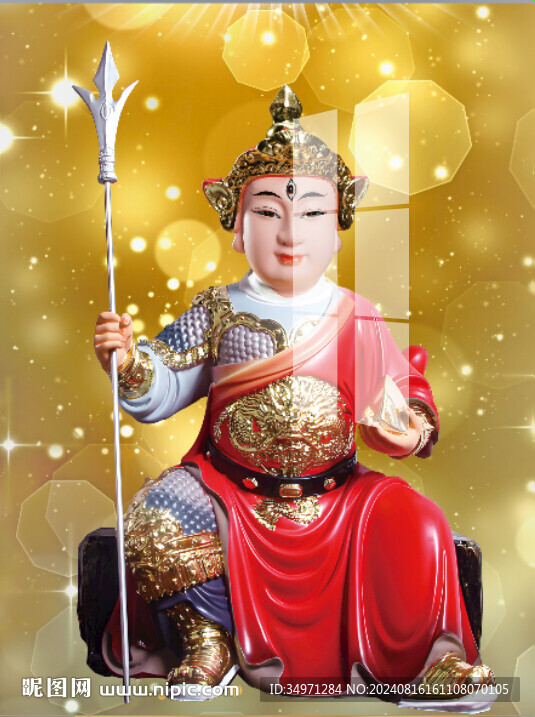 华光大帝 