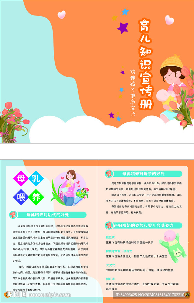 育儿知识宣传手册