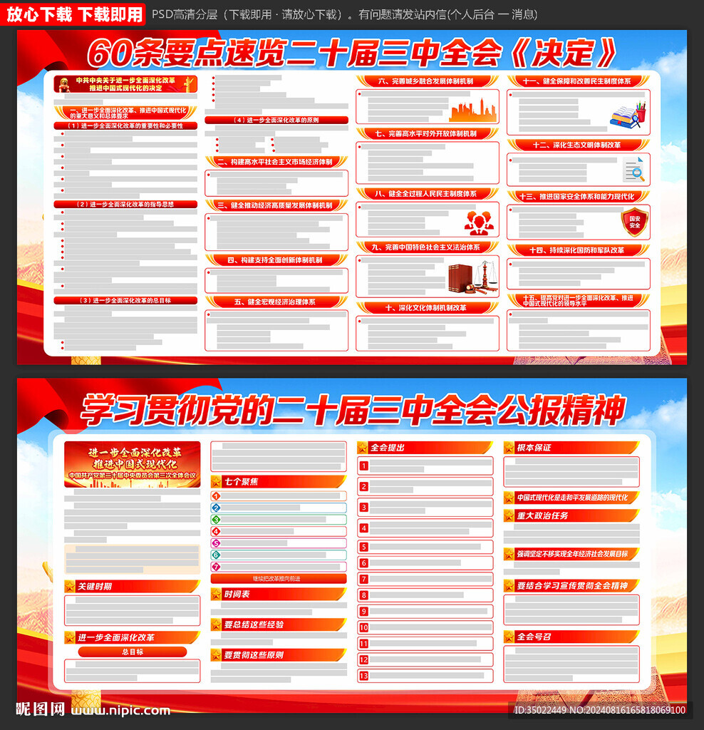 二十届三中全会