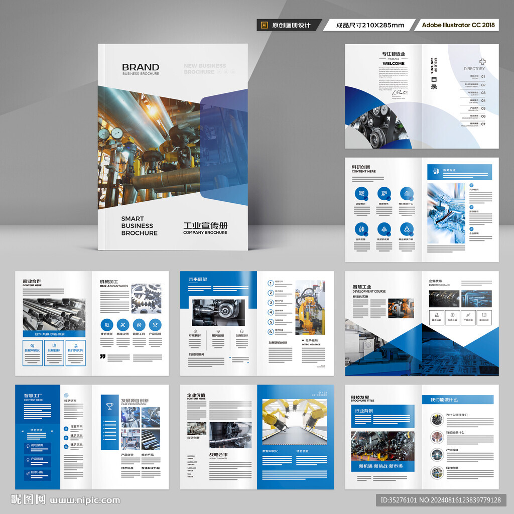 制造业宣传册