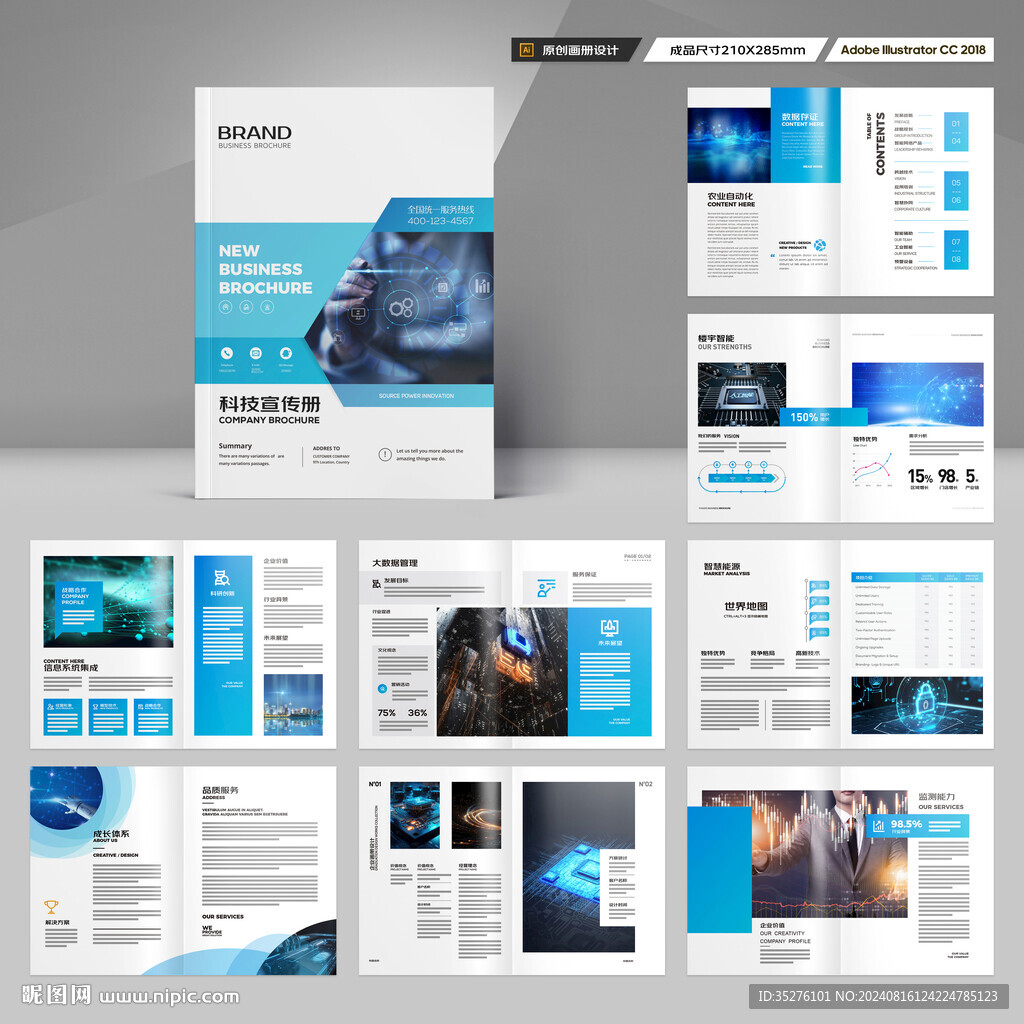 科技企业画册