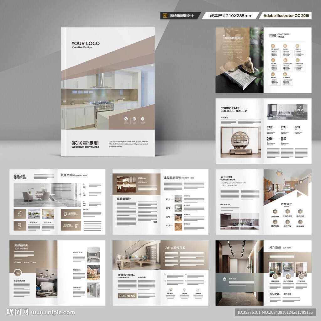 装饰公司画册