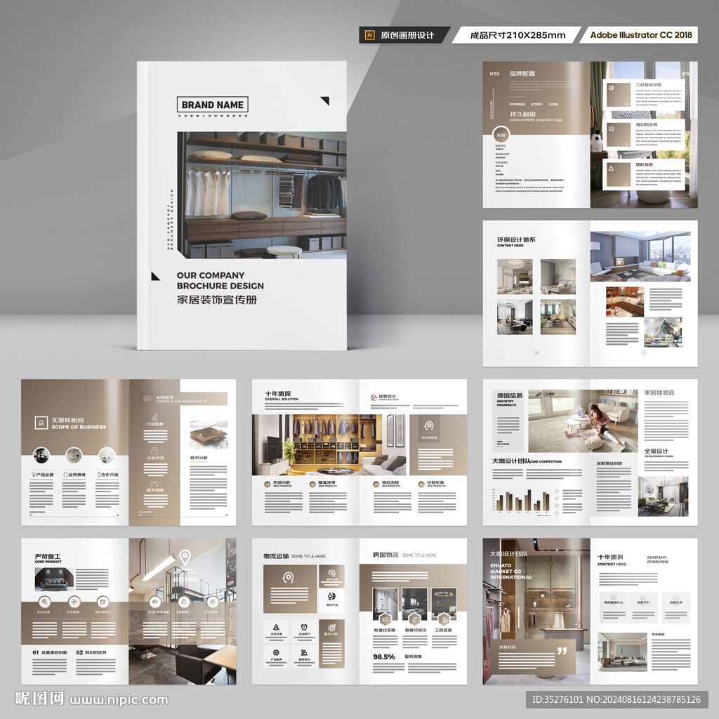装饰公司宣传册