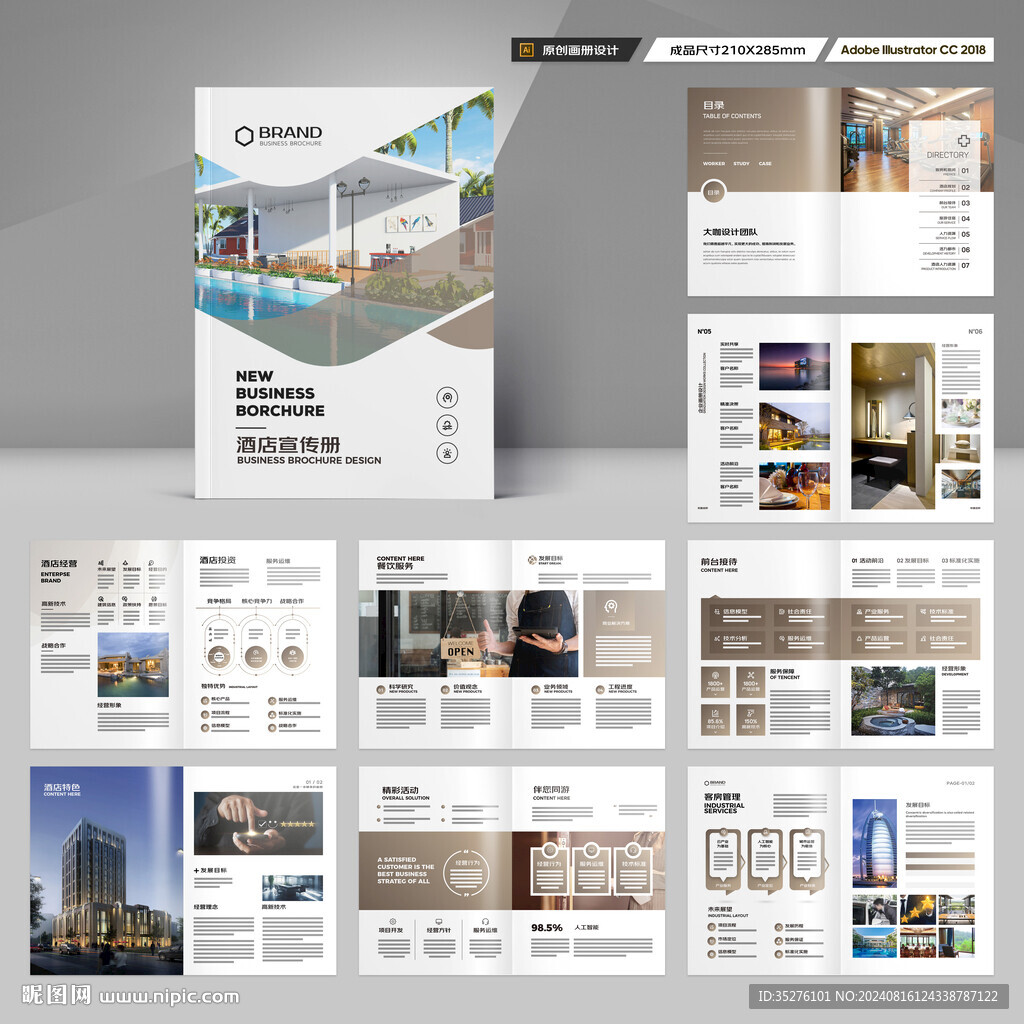 酒店招商画册