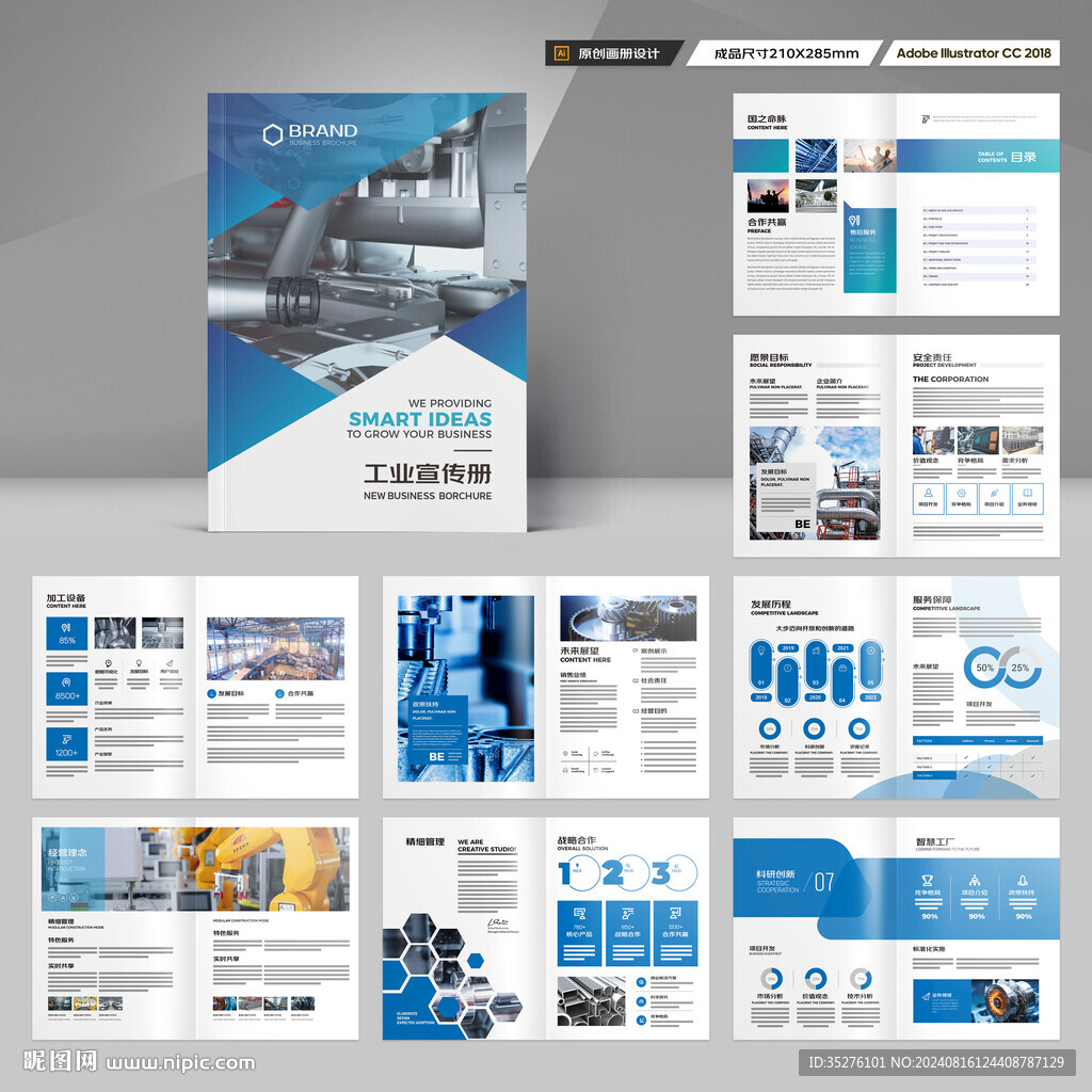 工业制造画册