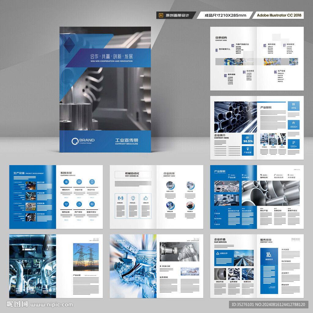 工业宣传册