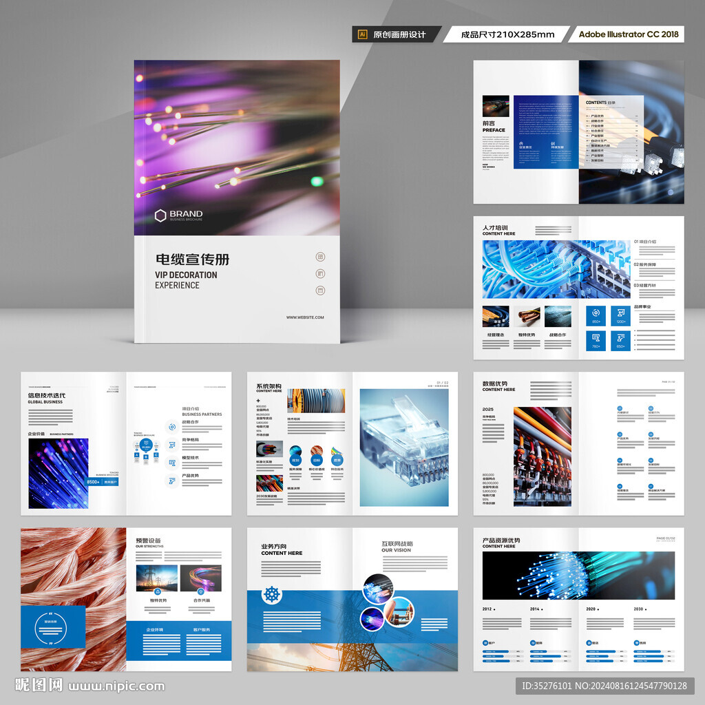 电线宣传册