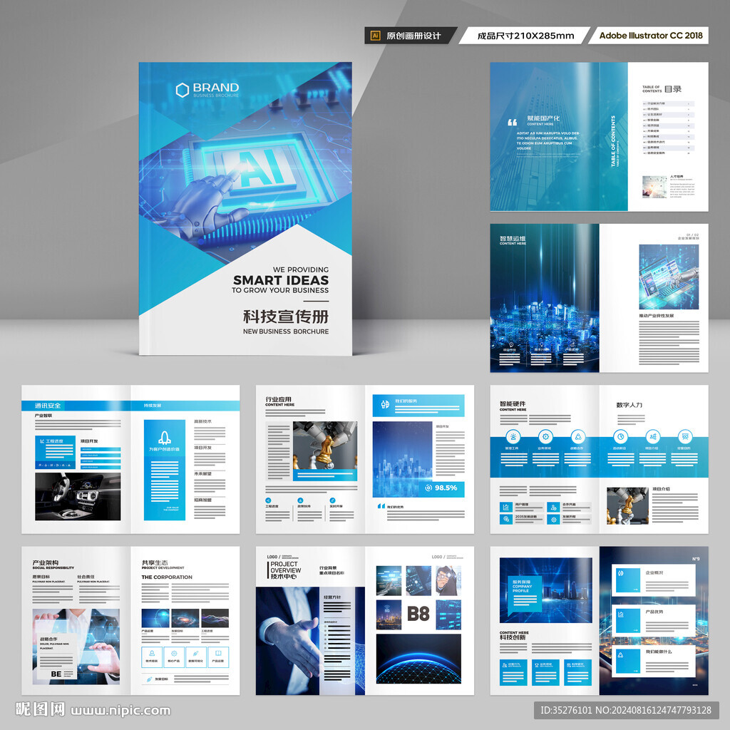 高科技画册