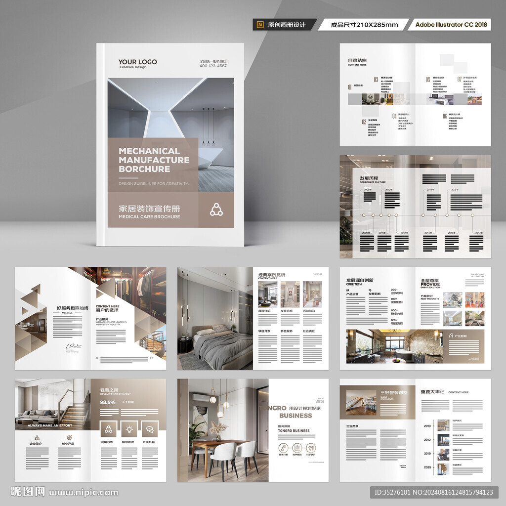 装饰公司宣传册