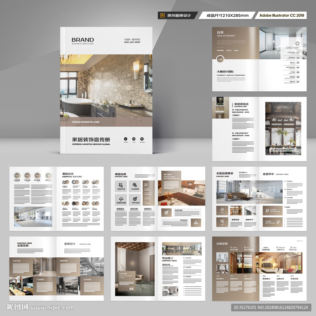 家居画册