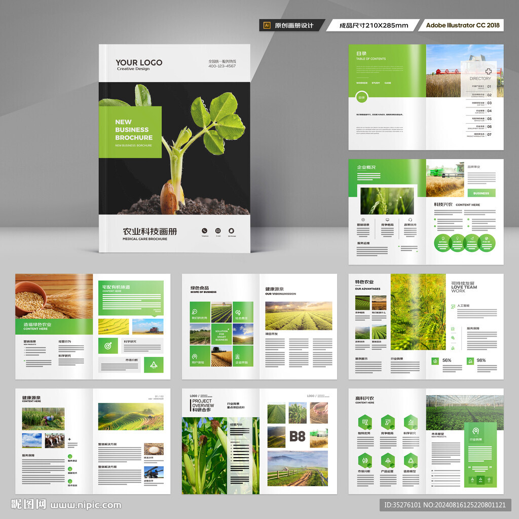 农业科技画册