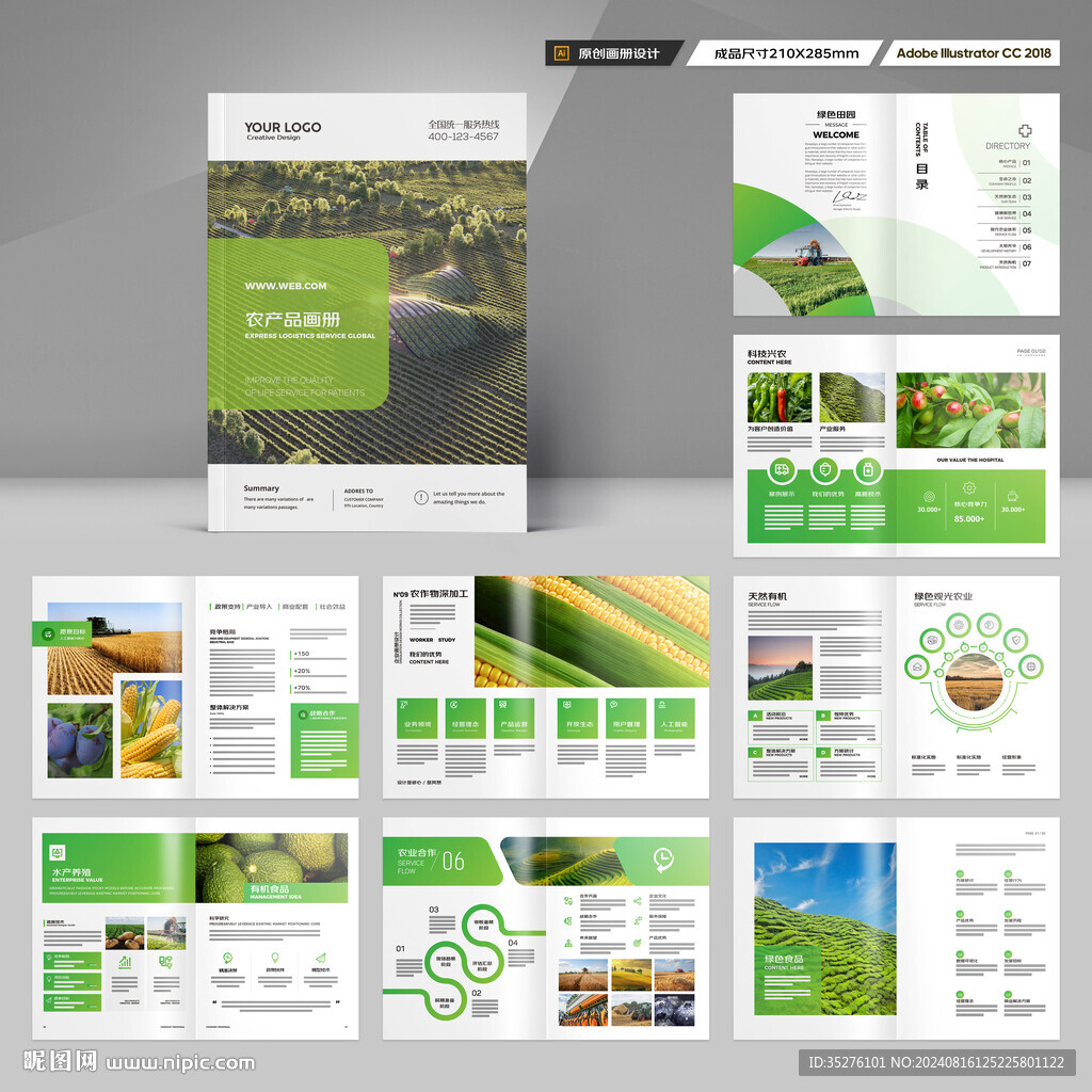 农业画册