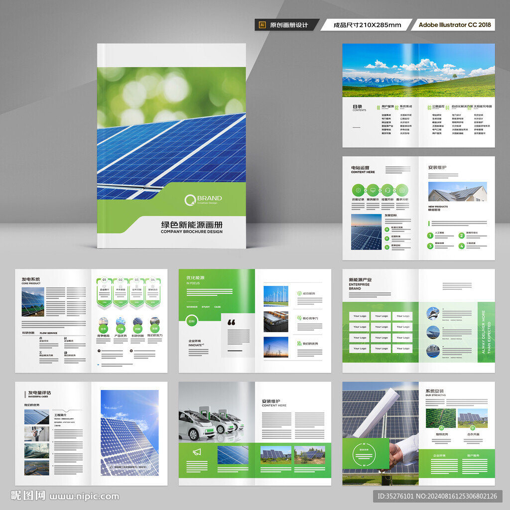 绿色环保宣传册