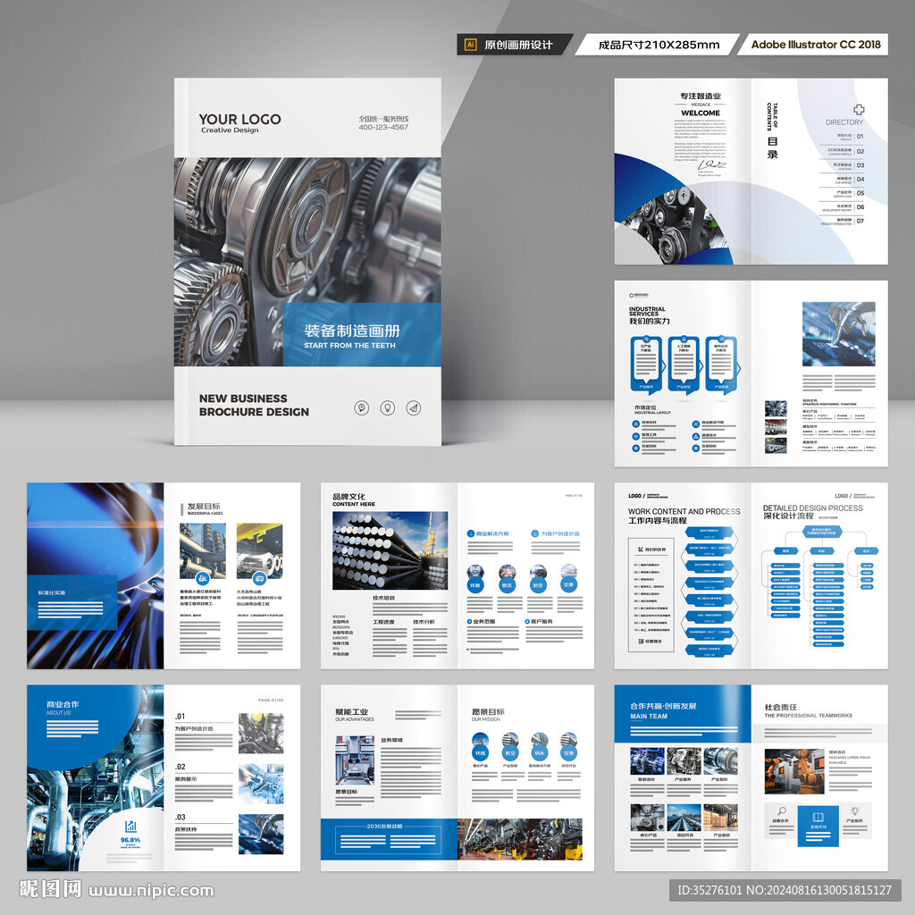 工业宣传册