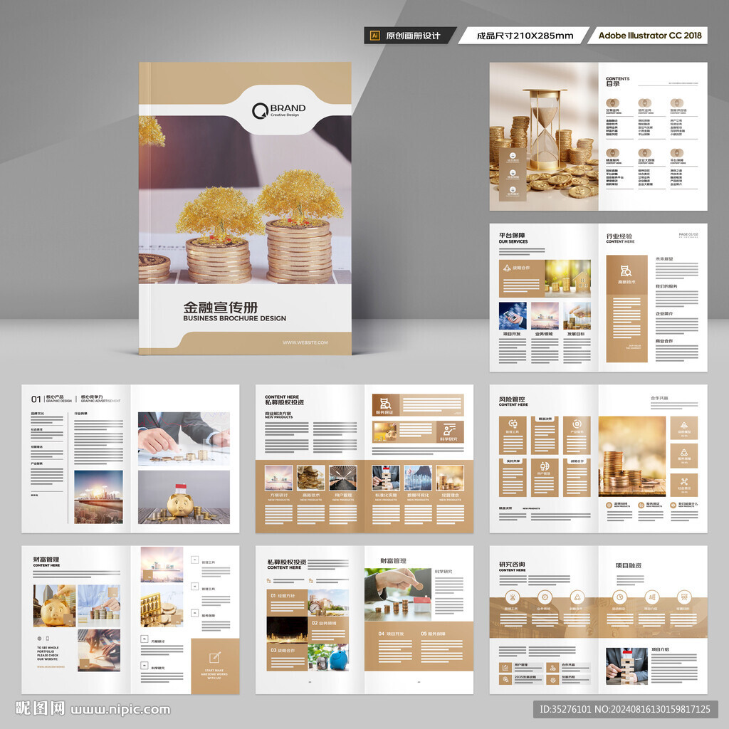 理财画册
