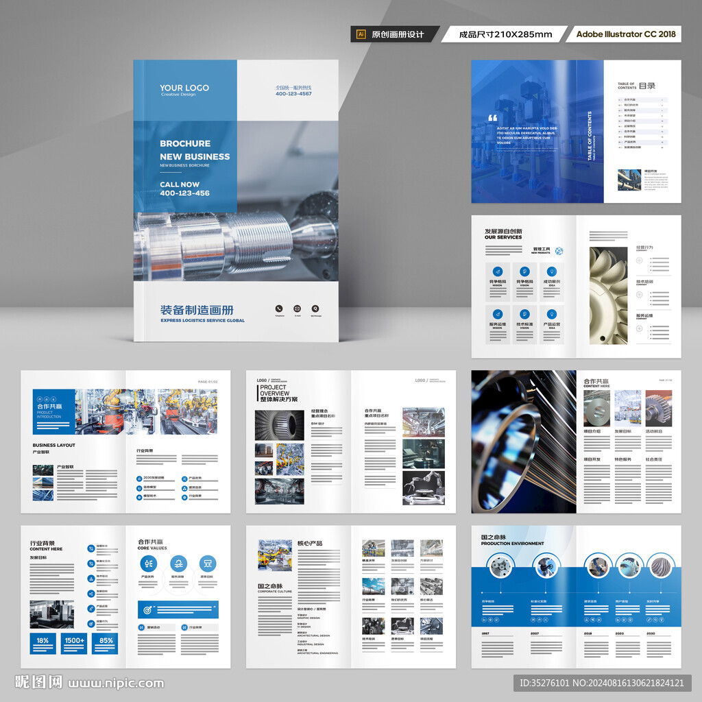 制造业宣传册