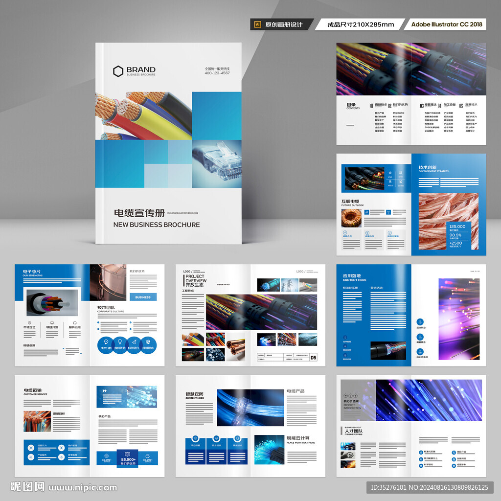 电线产品画册