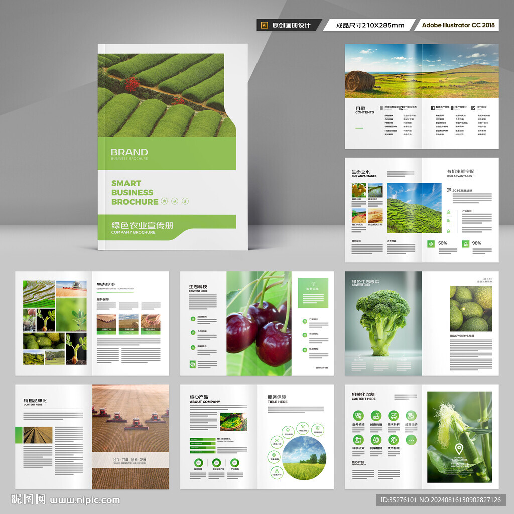 绿色农业画册
