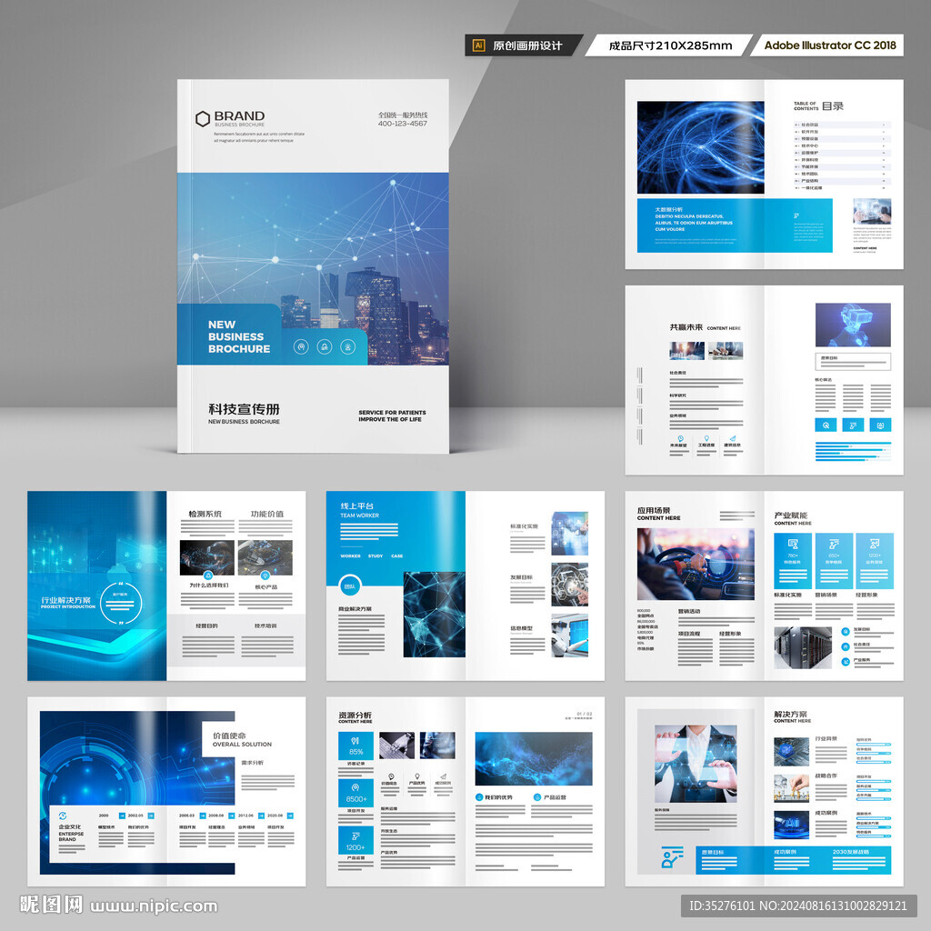 科技画册