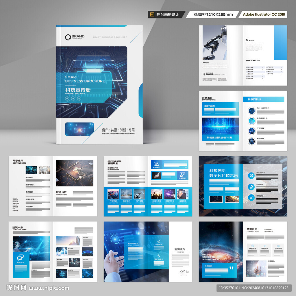 科技企业画册