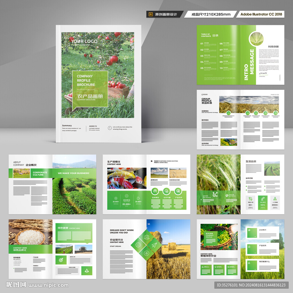绿色农业画册
