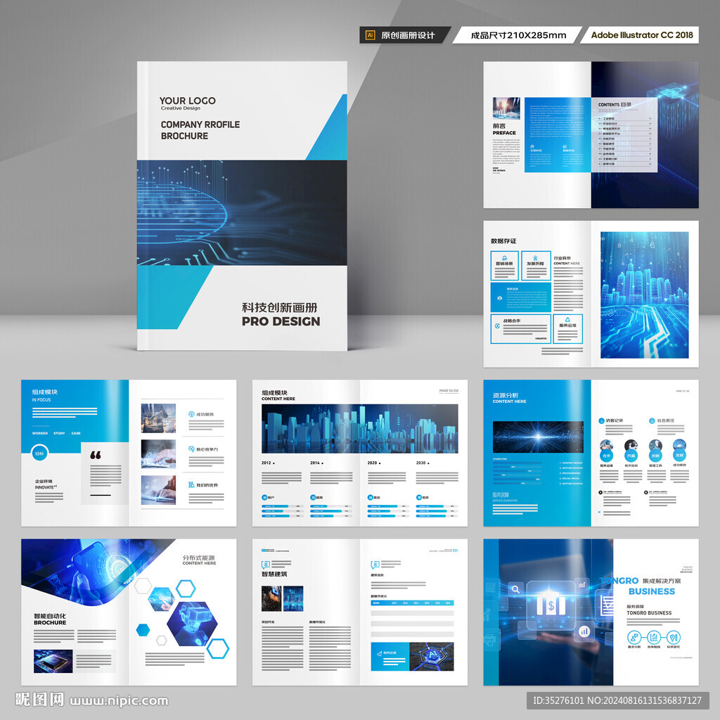 高科技画册