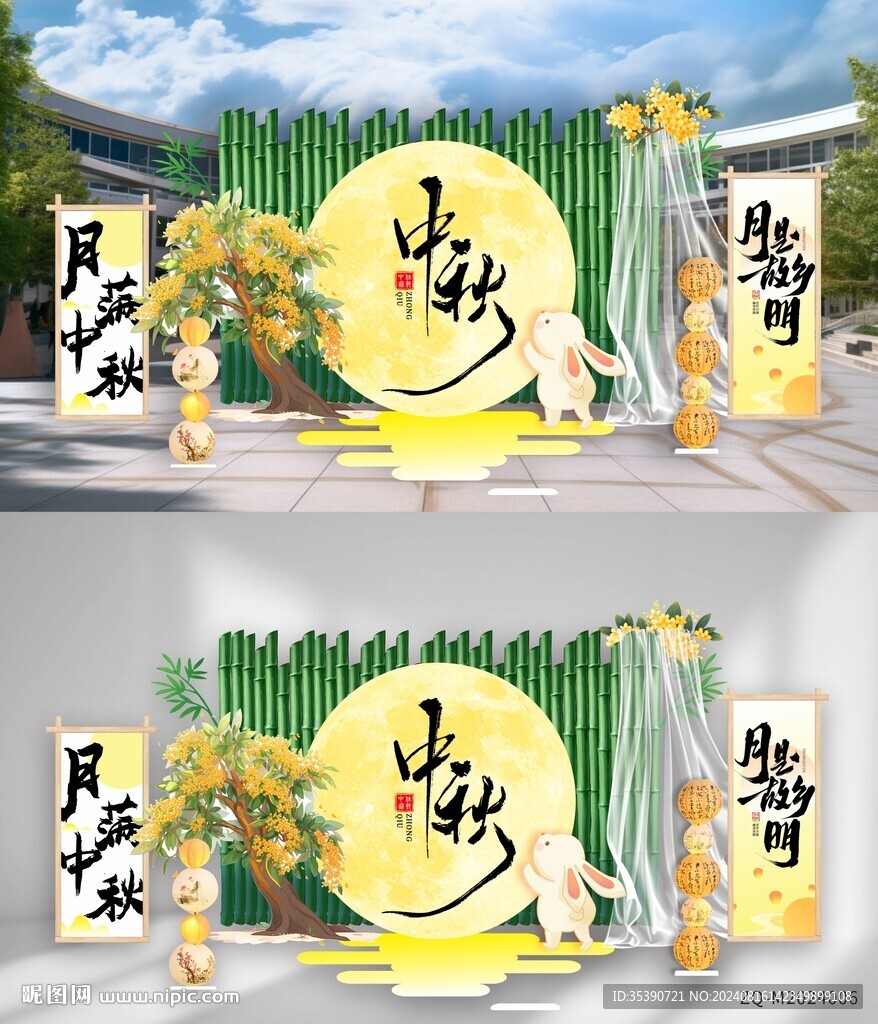 中秋美陈布置
