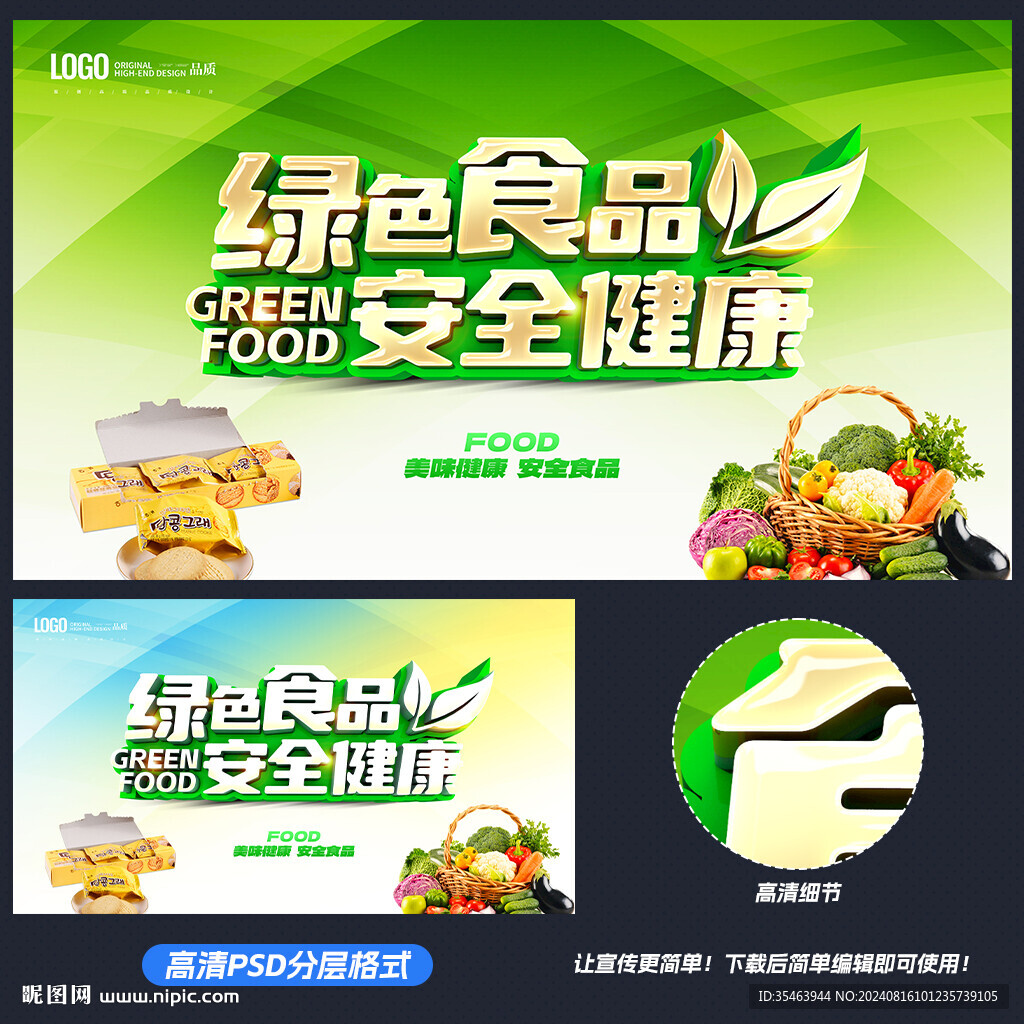 绿色食品