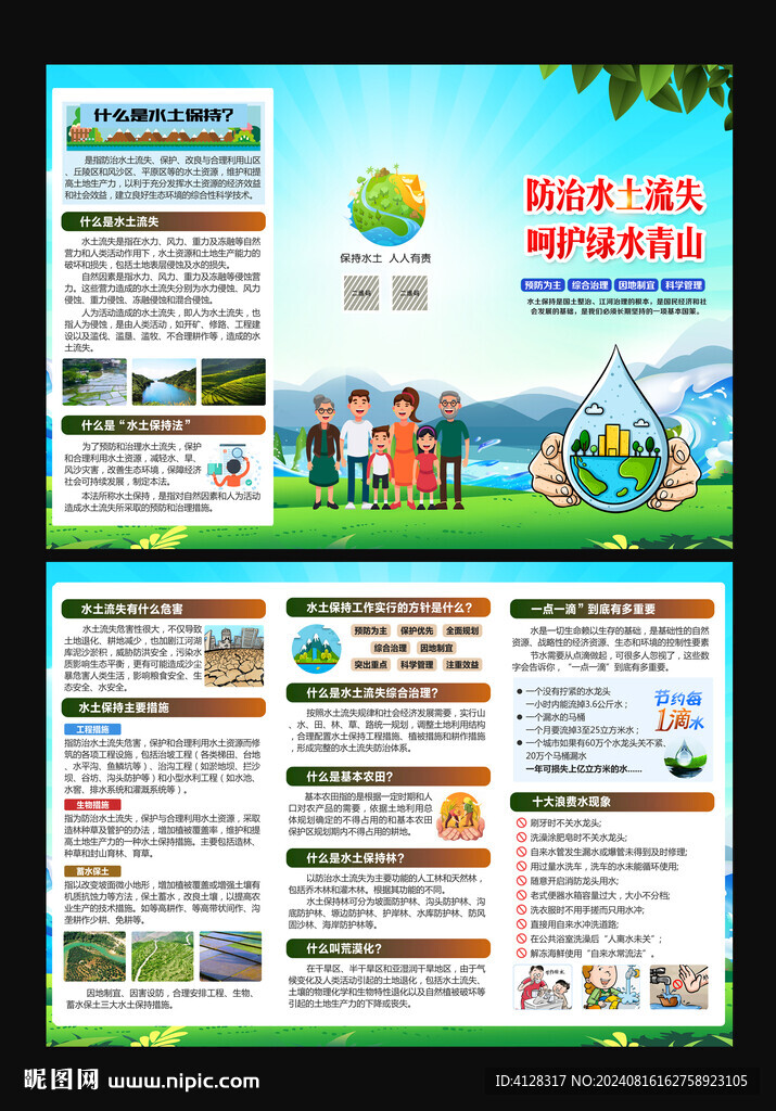 水土保持折页