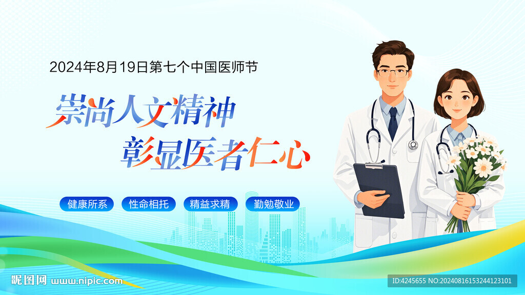医师节